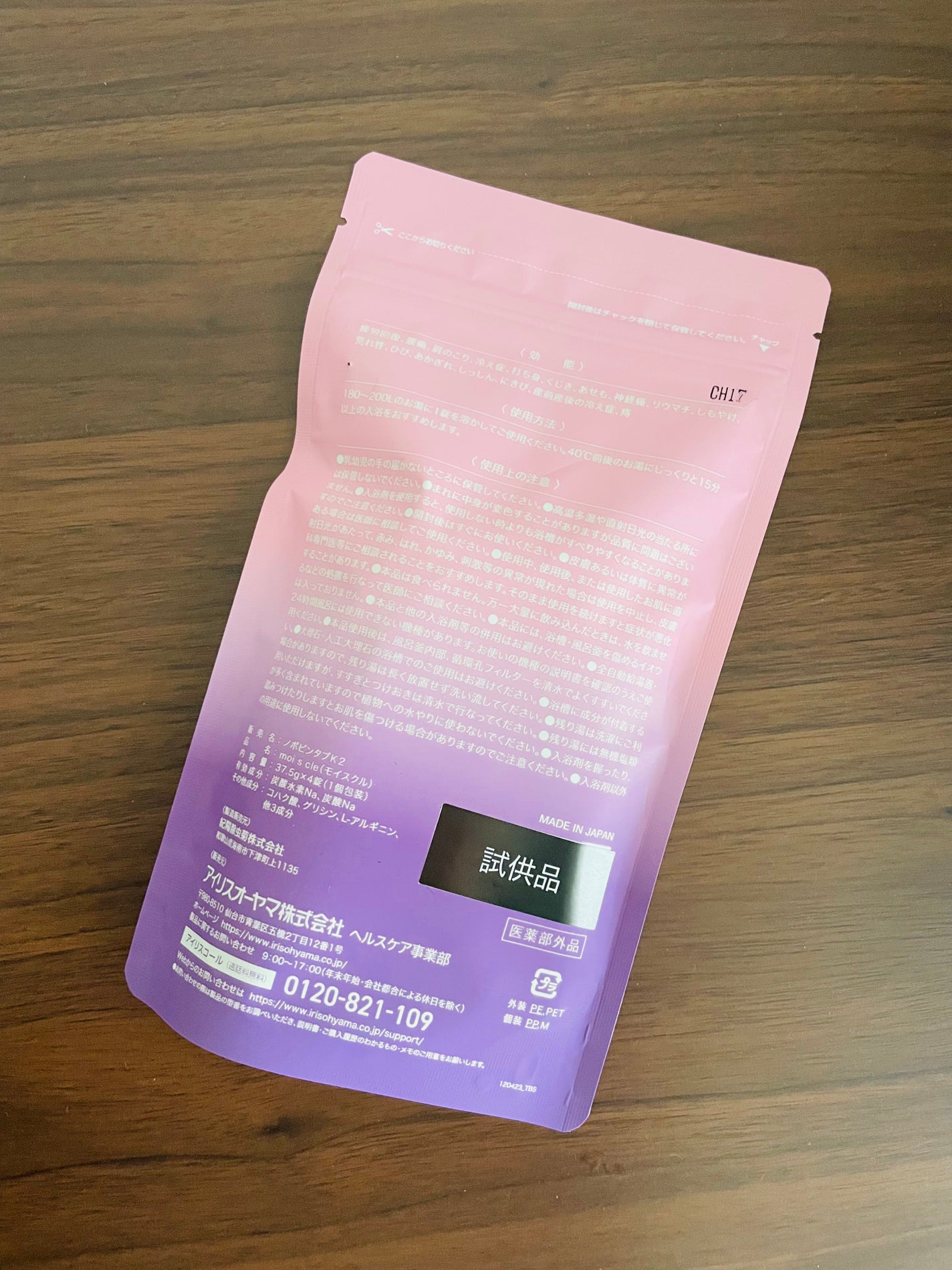 重炭酸入浴剤 moi s cle /アイリスオーヤマ/炭酸系入浴剤を使ったクチコミ(2枚目)