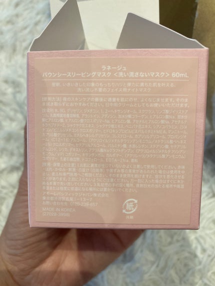 バウンシースリーピングマスク/LANEIGE/フェイスクリームを使ったクチコミ(3枚目)