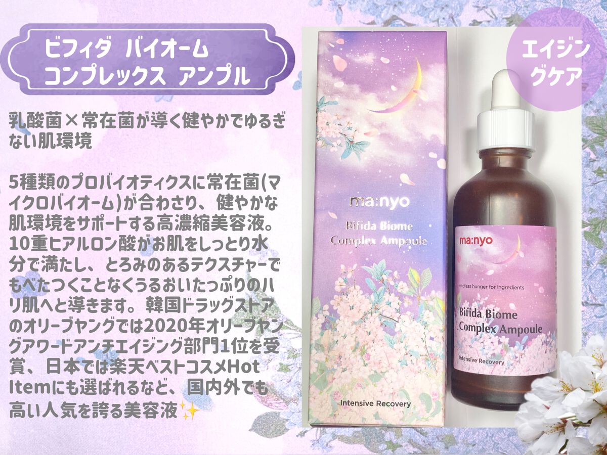 ビフィダバイオームコンプレックスセラム 大容量　日本限定デザイン/manyo/美容液を使ったクチコミ（1枚目）