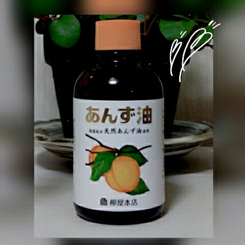柳屋　あんず油/柳屋あんず油/ヘアオイルを使ったクチコミ（2枚目）