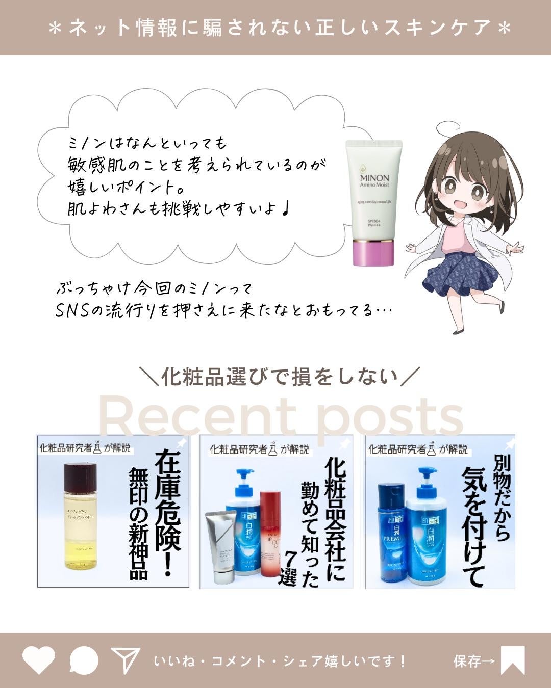 とまと村長@化粧品研究者 on LIPS 「\ミノンやっと見つけた!!/お騒がせしました💦ミノン、やっと見..」(10枚目)