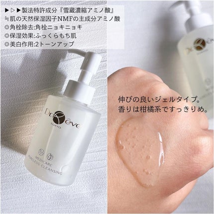 メデイケア ポアレス クレンジングジェル/Dr.Reve/クレンジングジェルを使ったクチコミ(3枚目)