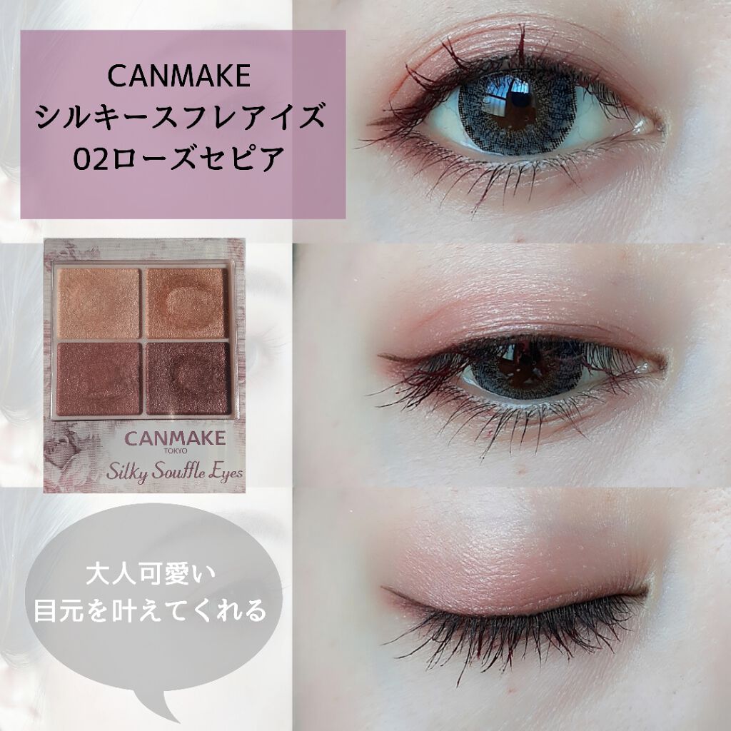 シルキースフレアイズ/キャンメイク/アイシャドウパレットを使ったクチコミ(1枚目)