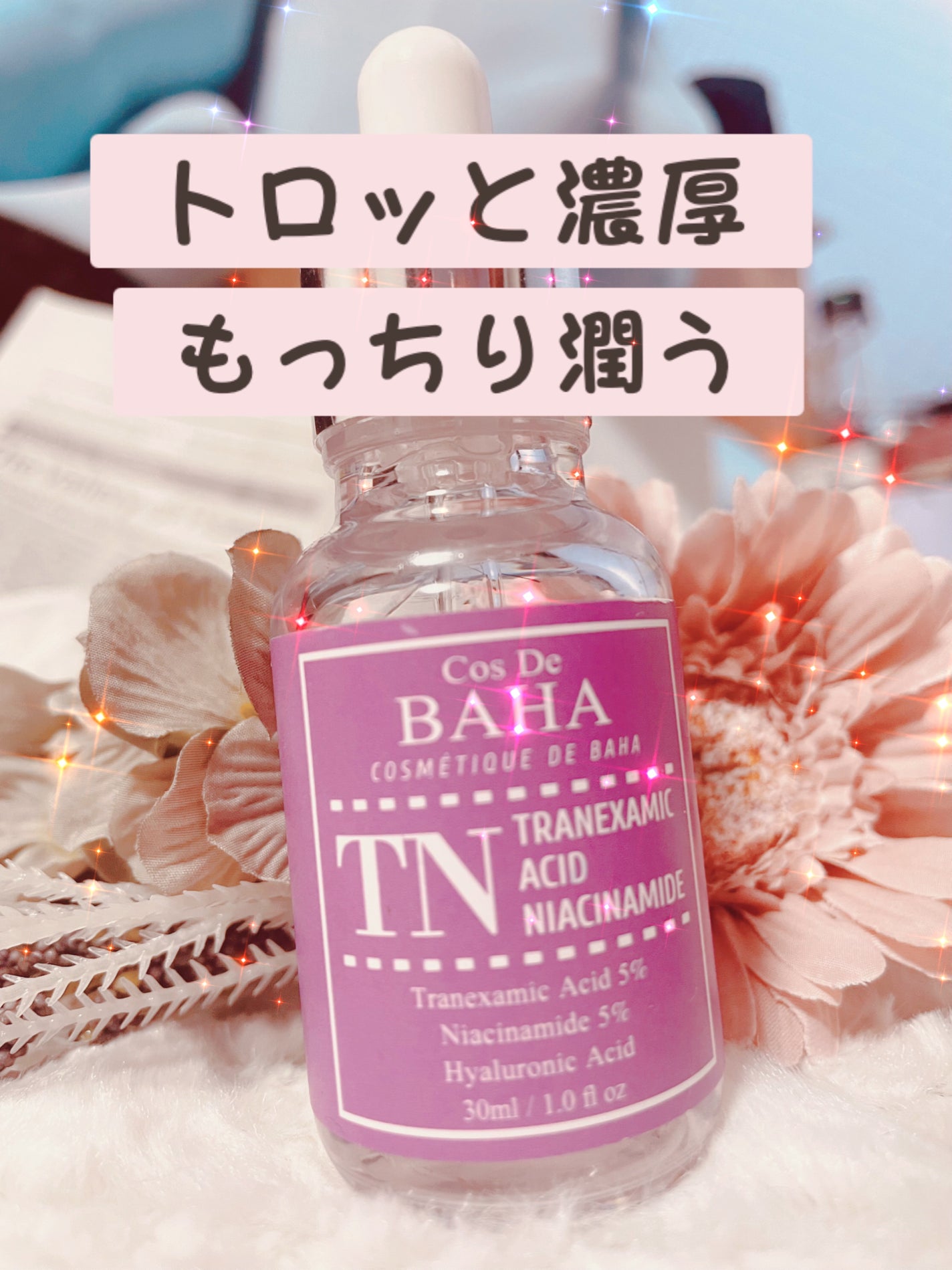 Tranexamic Acid Niacinamide/コスデバハ/美容液を使ったクチコミ(1枚目)