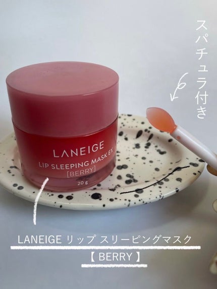 リップスリーピングマスク/LANEIGE/リップバームを使ったクチコミ(2枚目)