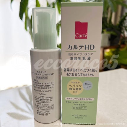 カルテHD バランスケア エマルジョン/カルテHD/乳液を使ったクチコミ(6枚目)