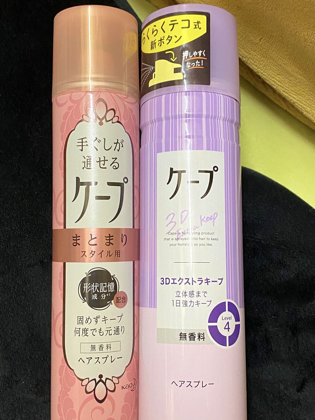 手ぐしが通せるケープ まとまりスタイル用 無香料/ケープ/ヘアスプレーを使ったクチコミ（1枚目）