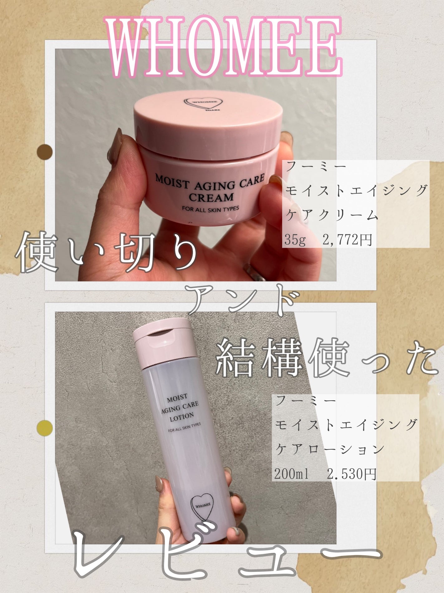 モイストエイジングケアクリーム/WHOMEE/フェイスクリームを使ったクチコミ(1枚目)