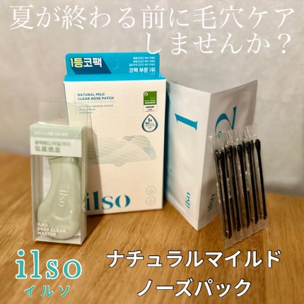 ディープクリーンマスター/ilso/その他スキンケアグッズを使ったクチコミ(1枚目)