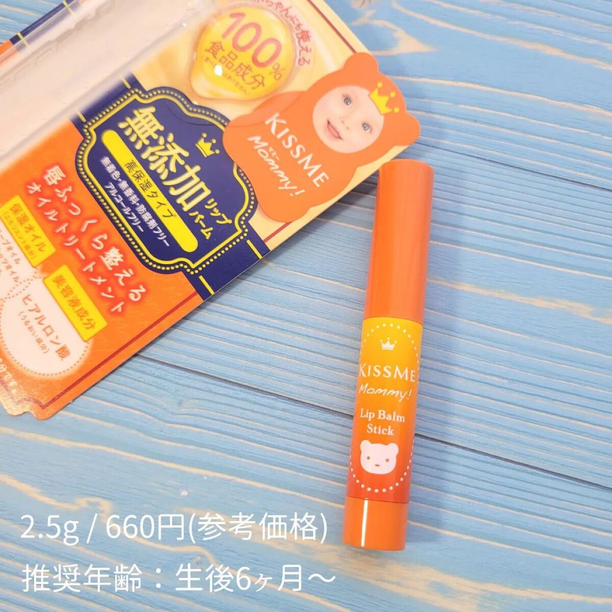 リップバームスティック/マミー/リップバームを使ったクチコミ（2枚目）