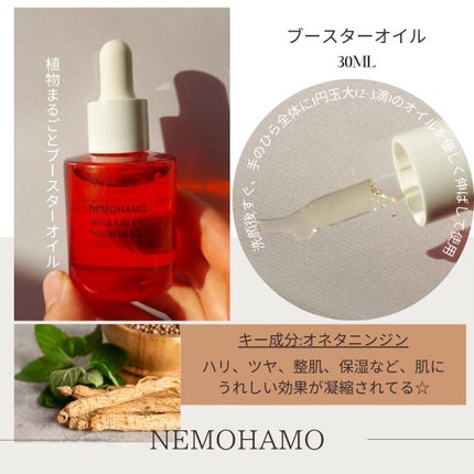 ブースターオイル/NEMOHAMO/フェイスオイルを使ったクチコミ(3枚目)