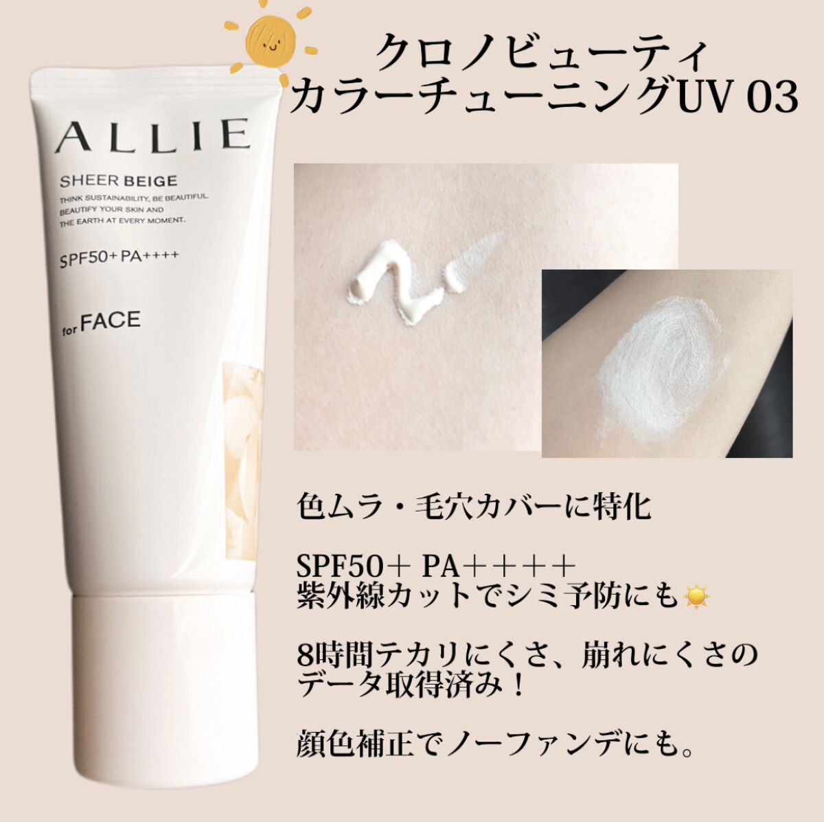 アリィー クロノビューティ カラーチューニングUV/アリィー/日焼け止めクリームを使ったクチコミ（3枚目）