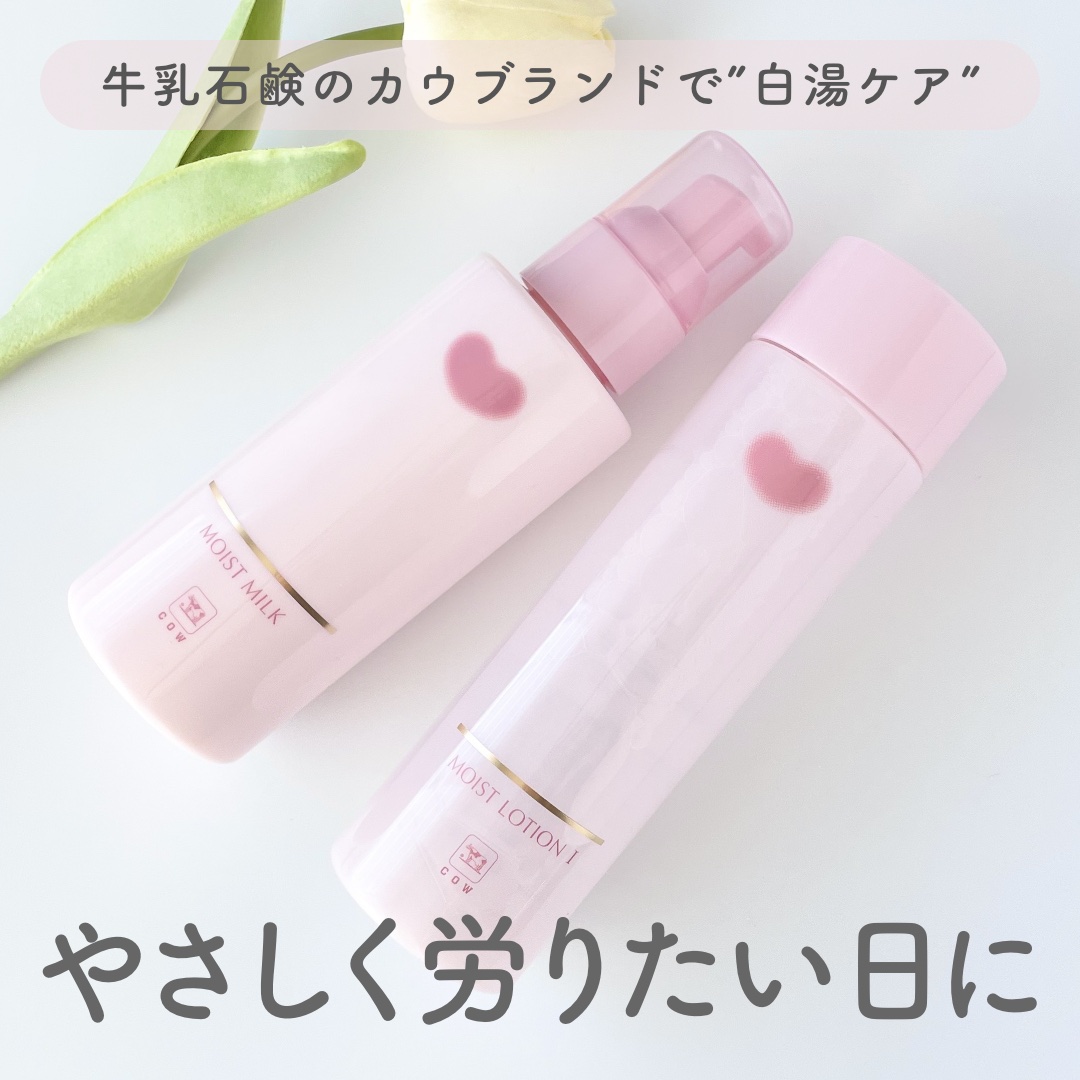 保湿乳液/カウブランド無添加/乳液を使ったクチコミ（1枚目）