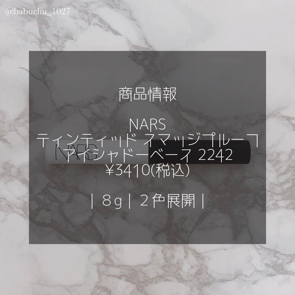ティンティッド スマッジプルーフ アイシャドーベース/NARS/アイシャドウベースを使ったクチコミ(2枚目)
