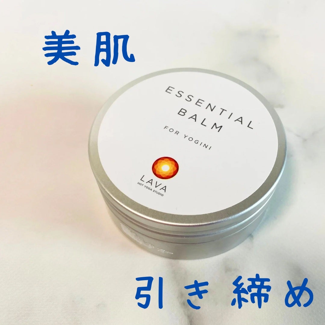 LAVA エッセンシャルバーム&HOTジェルクリーム 試してみた】LAVA エッセンシャルバームのリアルな口コミ