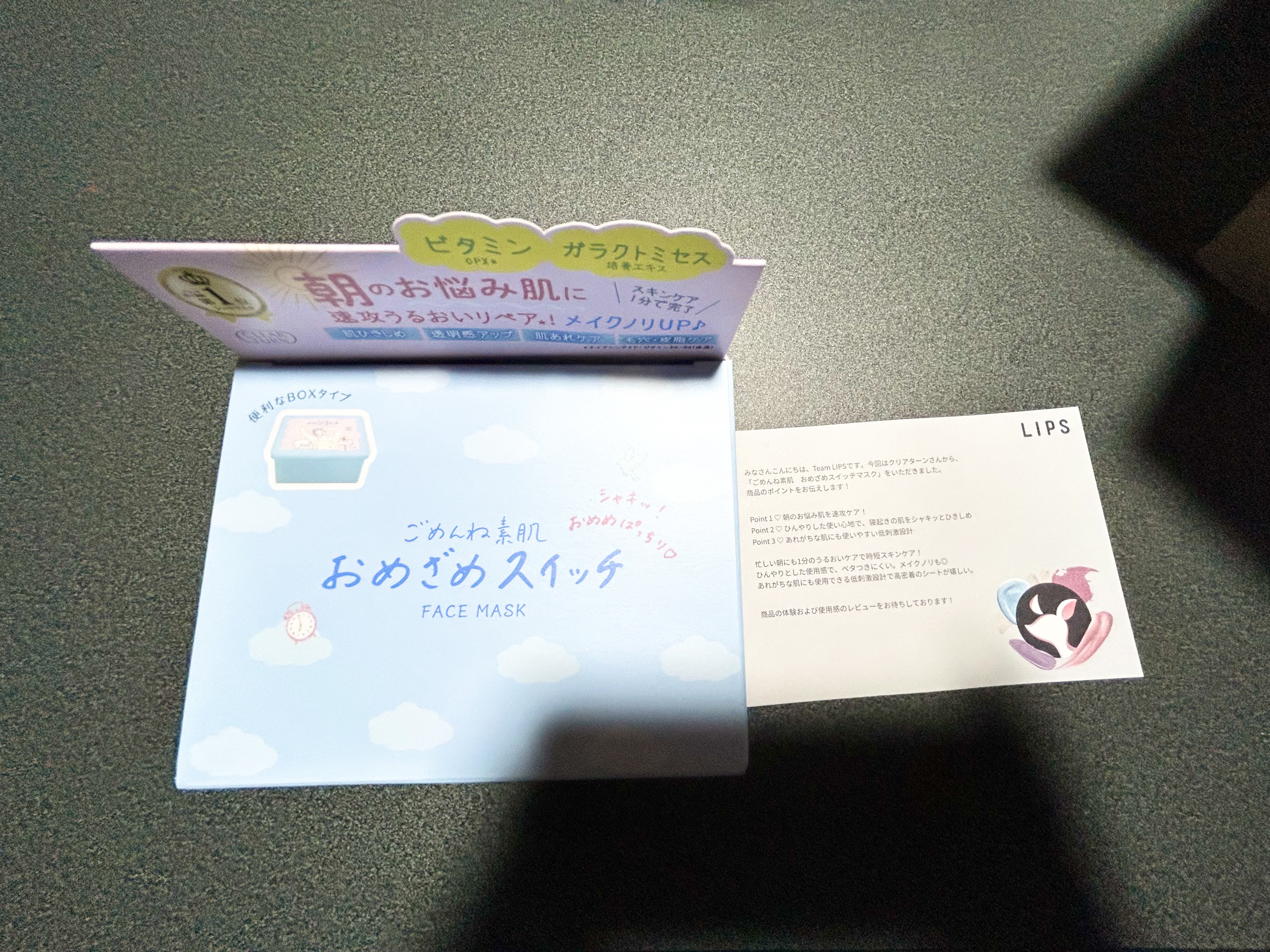 クリアターン ごめんね素肌 おめざめスイッチマスク/クリアターン/シートマスク・パックを使ったクチコミ（1枚目）