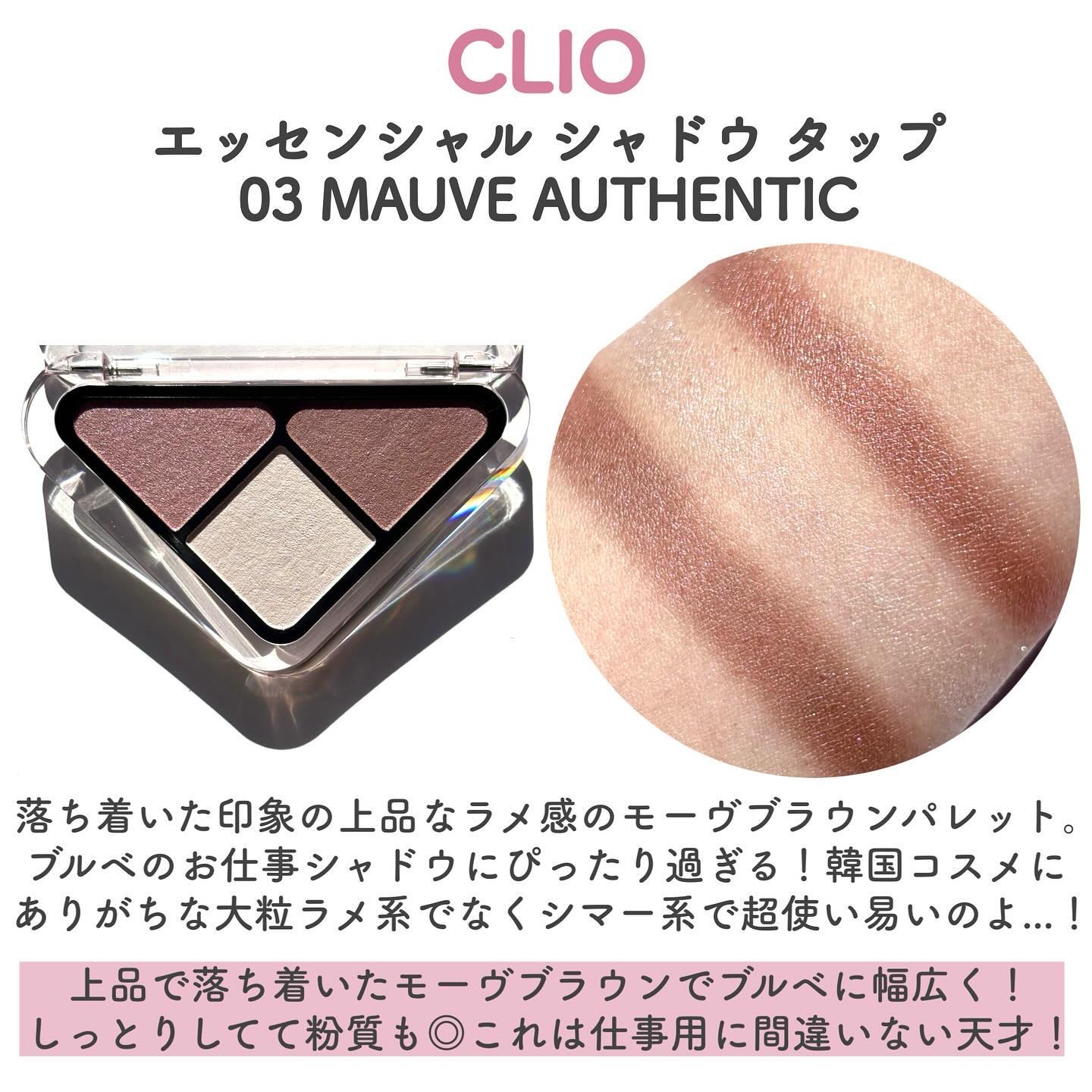 エッセンシャル シャドウ タップ/CLIO/アイシャドウパレットを使ったクチコミ（3枚目）