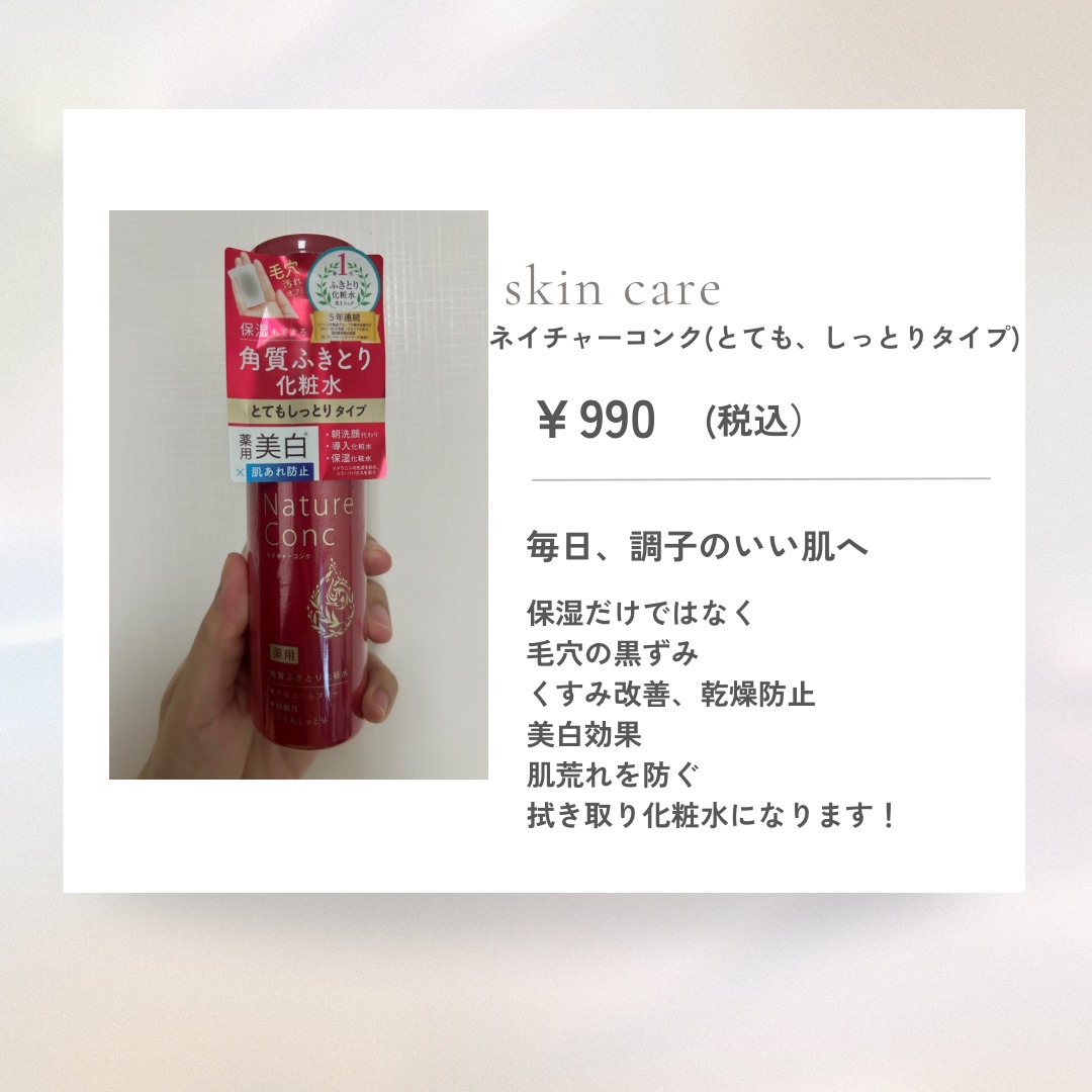 ネイチャーコンク 薬用クリアローション/ネイチャーコンク/拭き取り化粧水を使ったクチコミ（1枚目）