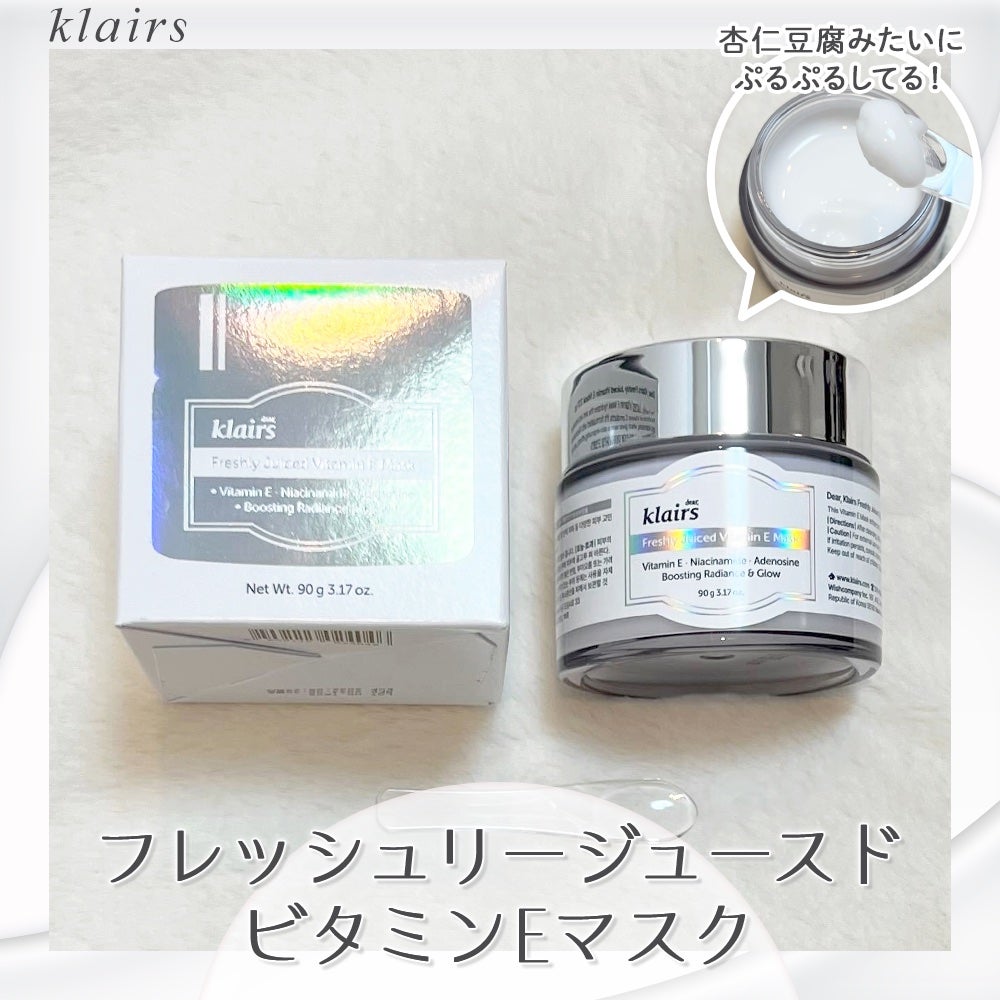 フレッシュリージュースドビタミンEマスク(90g)/Klairs/フェイスクリームを使ったクチコミ(1枚目)