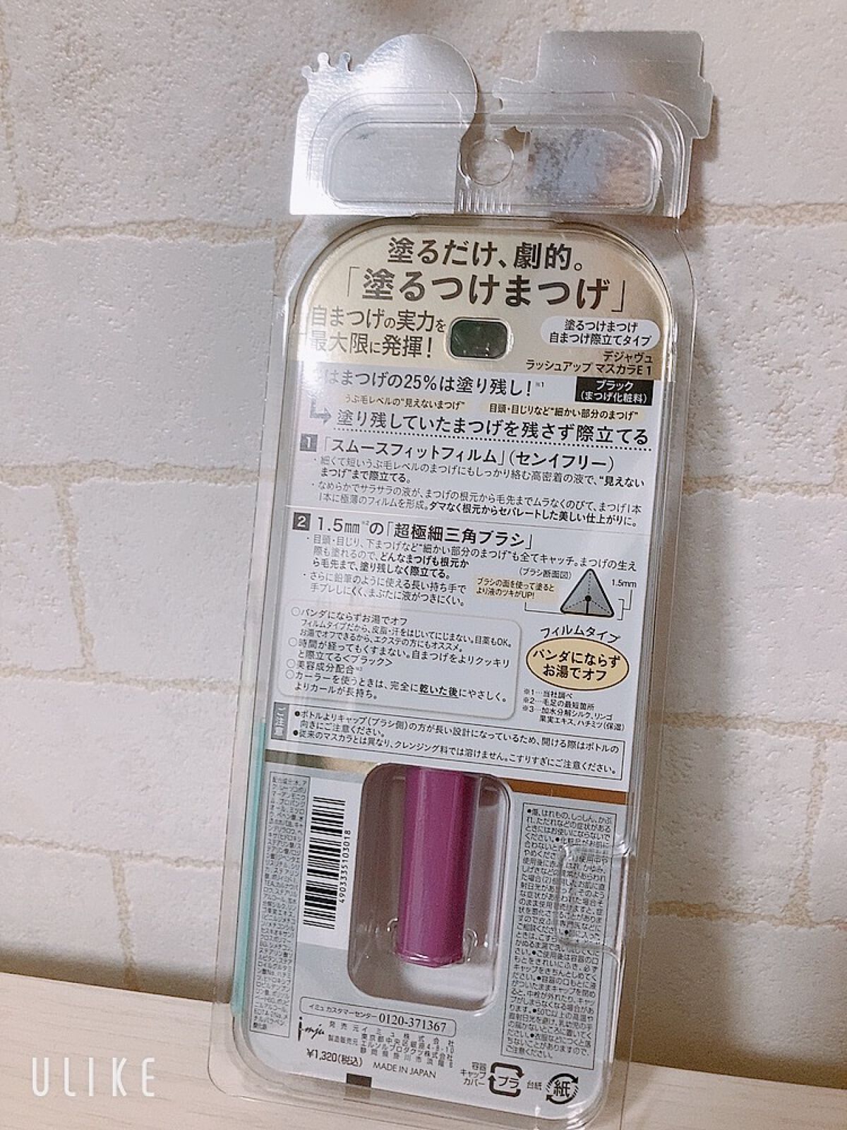 「塗るつけまつげ」自まつげ際立てタイプ/デジャヴュ/マスカラを使ったクチコミ（2枚目）