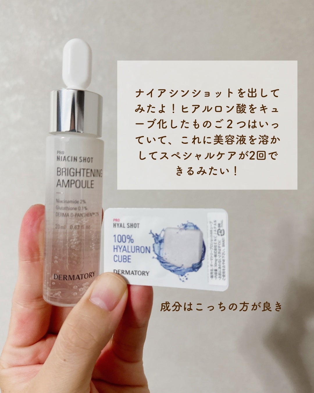 ダーマトリープロショット美容液セット/Dermatory/美容液を使ったクチコミ(2枚目)