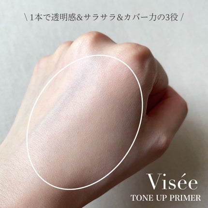 トーンアップ プライマー/Visée/化粧下地を使ったクチコミ(4枚目)