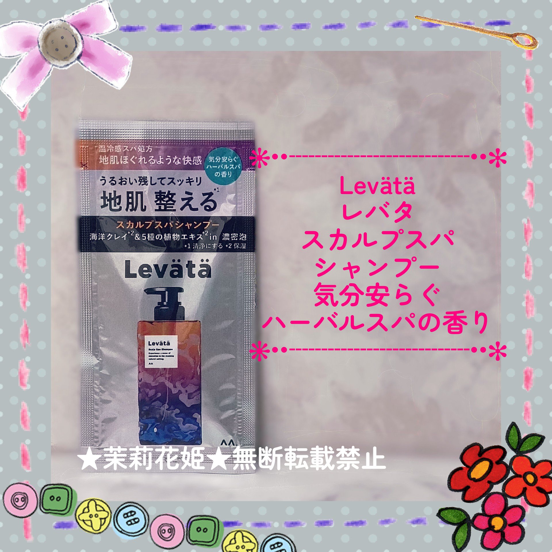 レバタ スカルプスパ シャンプー/トリートメント/Levätä/市販シャンプーを使ったクチコミ（1枚目）