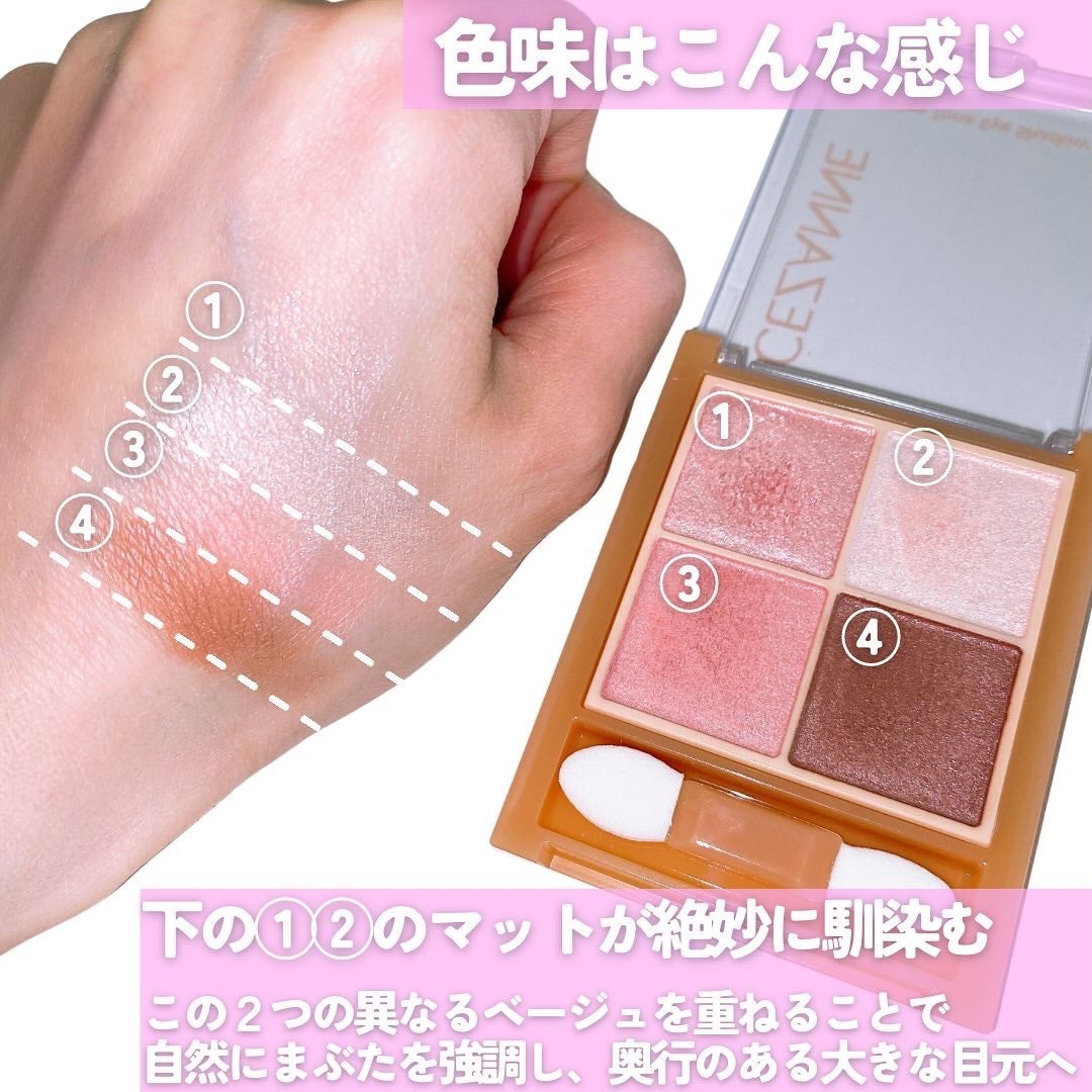 ベージュトーンアイシャドウ/CEZANNE/アイシャドウパレットを使ったクチコミ(4枚目)