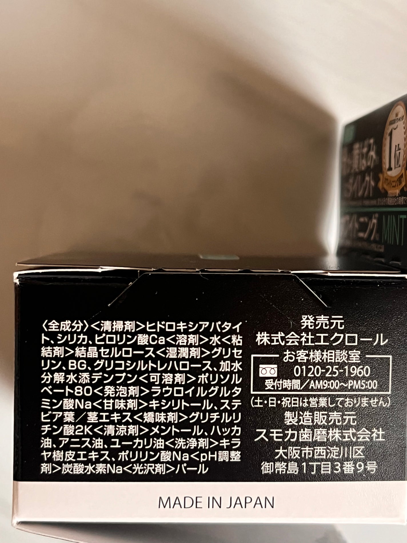 ホワイトニングパウダー ミント/Dr.Oral/歯磨き粉を使ったクチコミ(5枚目)