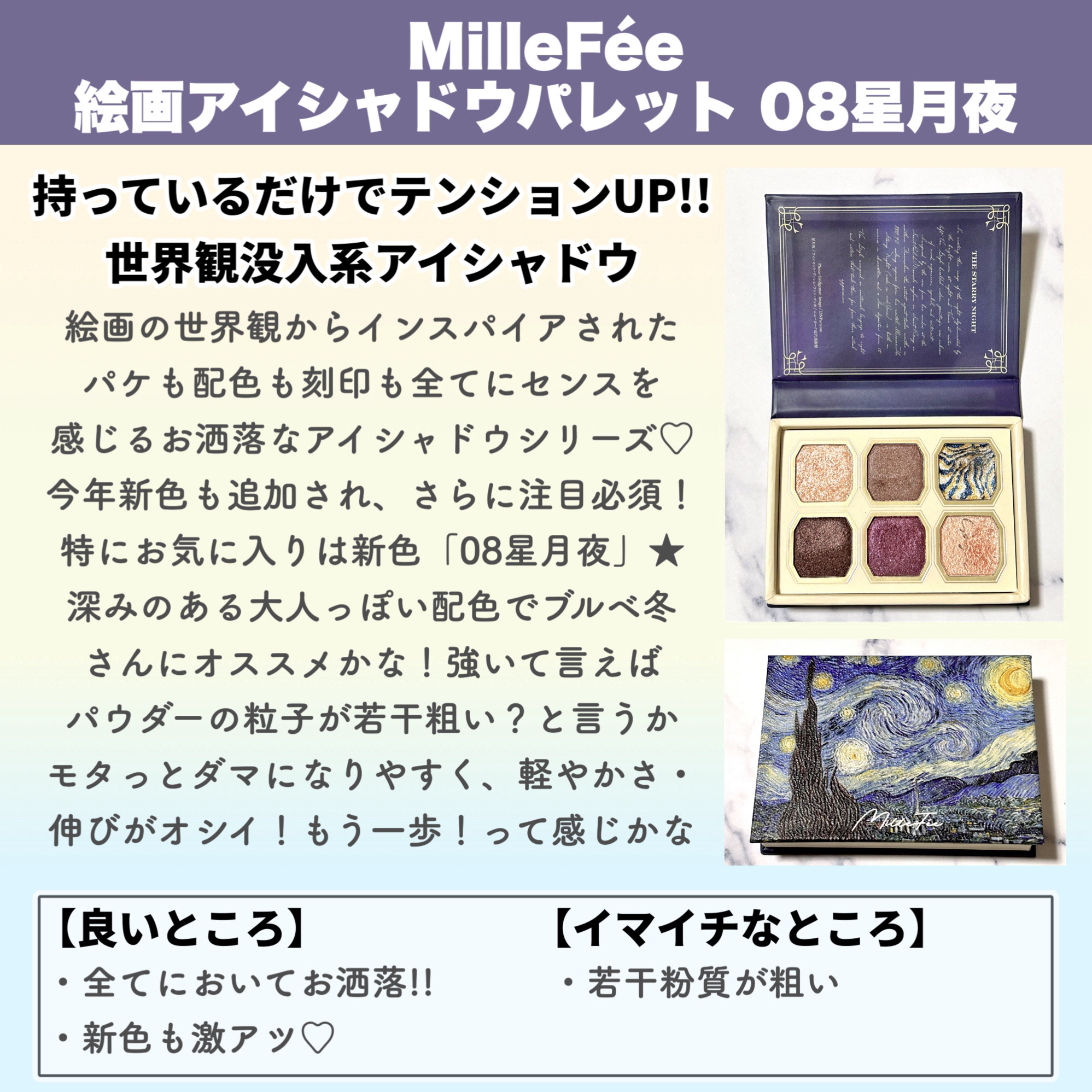 絵画アイシャドウパレット/MilleFée/アイシャドウパレットを使ったクチコミ（3枚目）