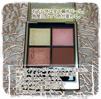 シグニチャー カラー アイズ/SUQQU/アイシャドウパレットを使ったクチコミ(3枚目)