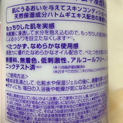 ハトムギ化粧水(ナチュリエ スキンコンディショナー R )/ナチュリエ/化粧水を使ったクチコミ(2枚目)