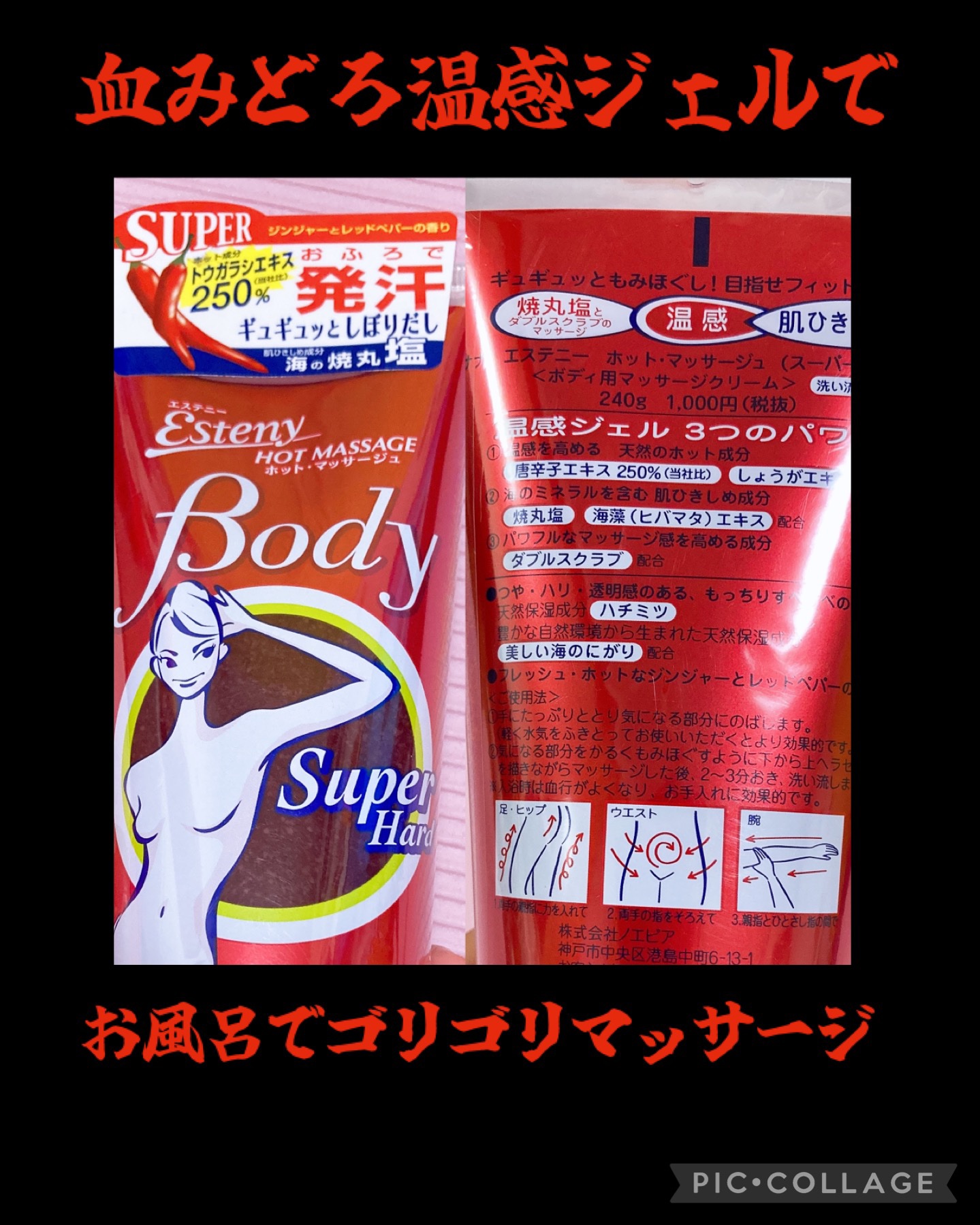 ホット・マッサージュ （スーパーハード） N/エステニー/ボディクリームを使ったクチコミ（1枚目）