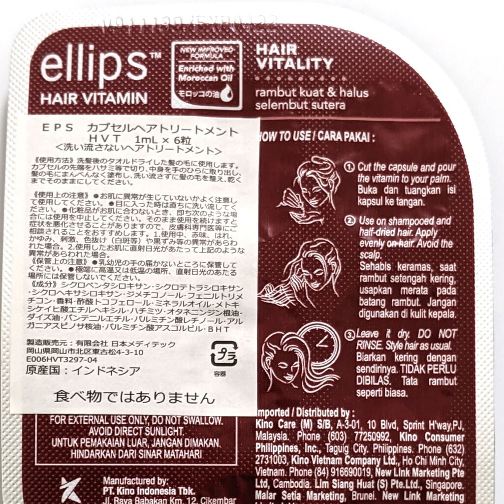 ヘアーオイル【ヘアエッセンス】/ellips/ヘアオイルを使ったクチコミ（2枚目）