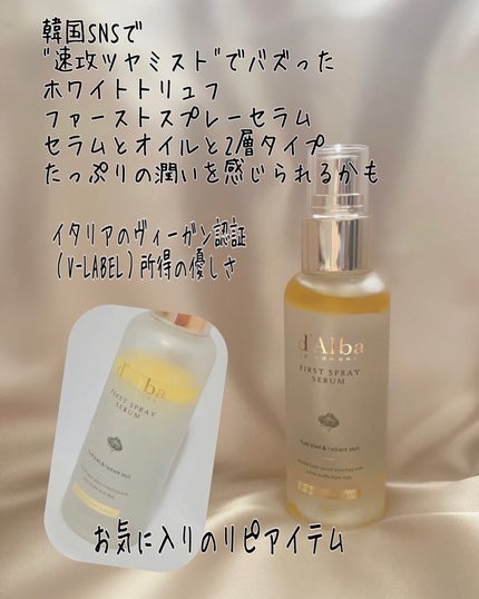 ダルバ ホワイトトリュフファーストスプレーセラム/ダルバ/ミスト状化粧水を使ったクチコミ(3枚目)