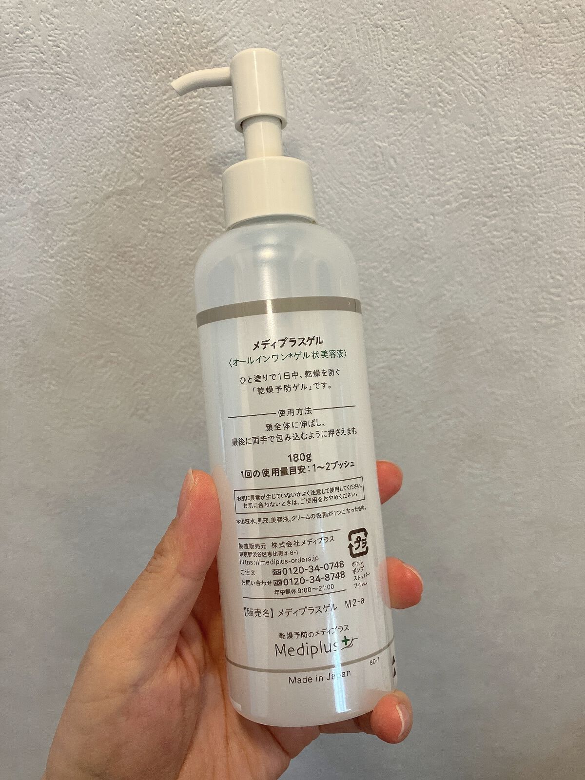 メディプラスゲル/メディプラス/オールインワン化粧品を使ったクチコミ（2枚目）