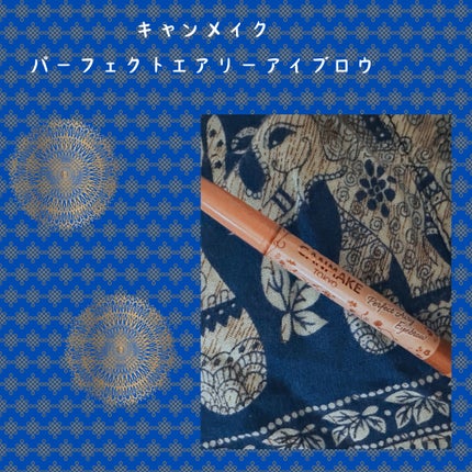 パーフェクトエアリーアイブロウ 04 ミルクティーブラウン/キャンメイク/アイブロウペンシルの画像