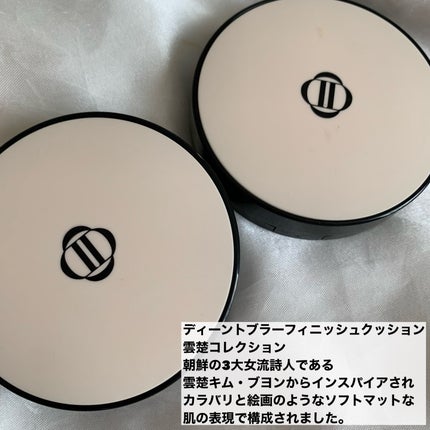 ブラーフィニッシュ雲楚クッション/Dinto/クッションファンデーションを使ったクチコミ(2枚目)