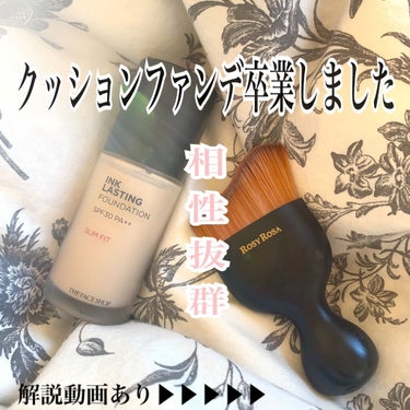 インクラスティング ファンデーション スリムフィット/THE FACE SHOP/リキッドファンデーションを使ったクチコミ（1枚目）