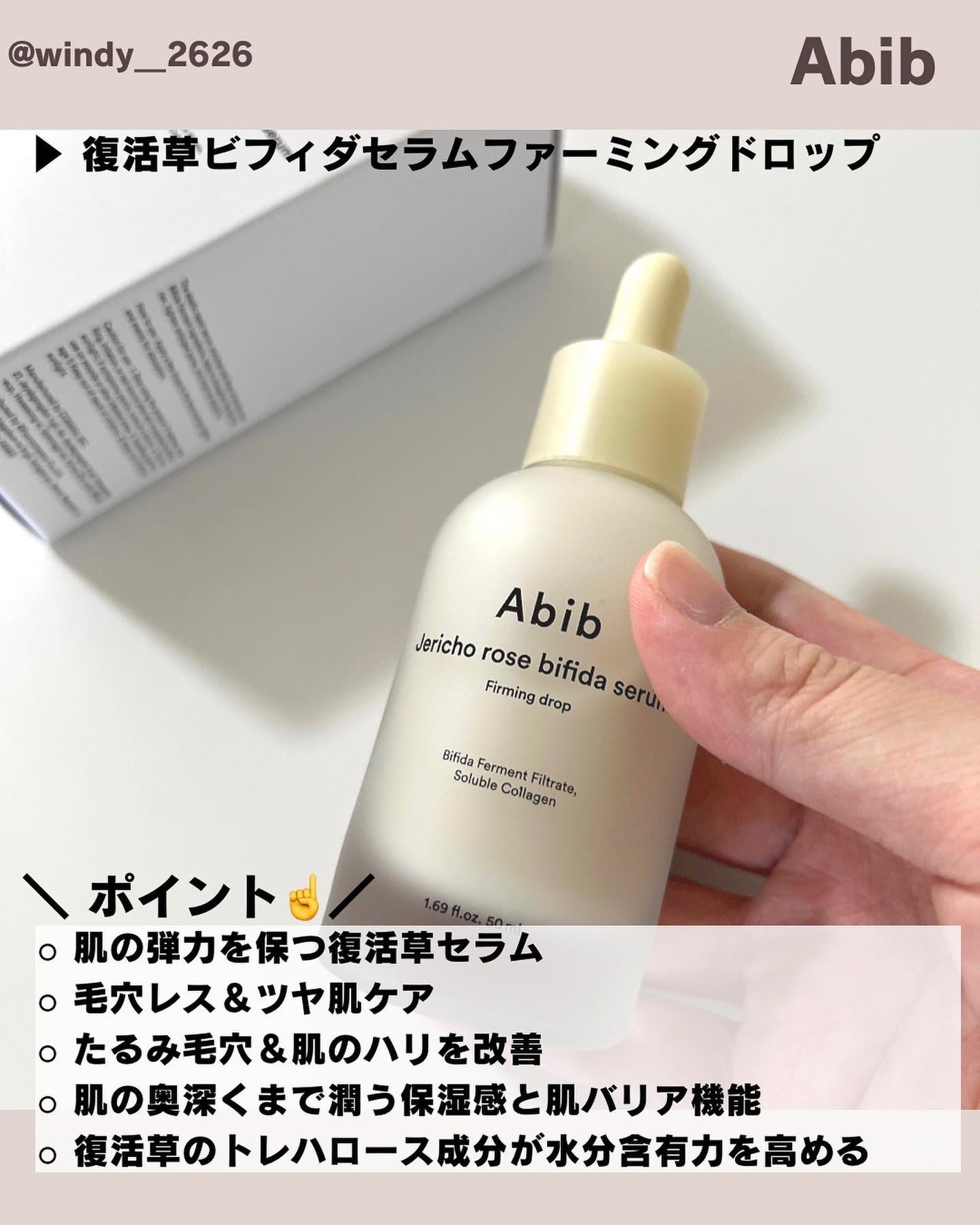 復活草ビフィダセラムファーミングドロップ/Abib /美容液を使ったクチコミ(2枚目)