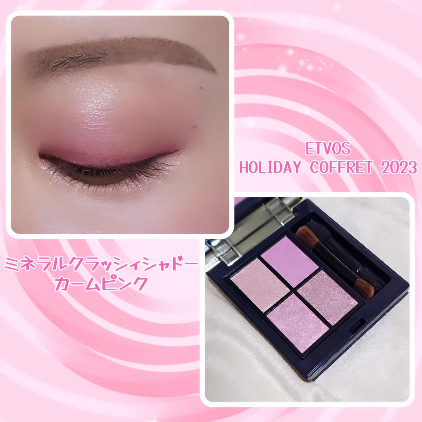 ミネラルクラッシィシャドー/エトヴォス/アイシャドウパレットを使ったクチコミ（1枚目）