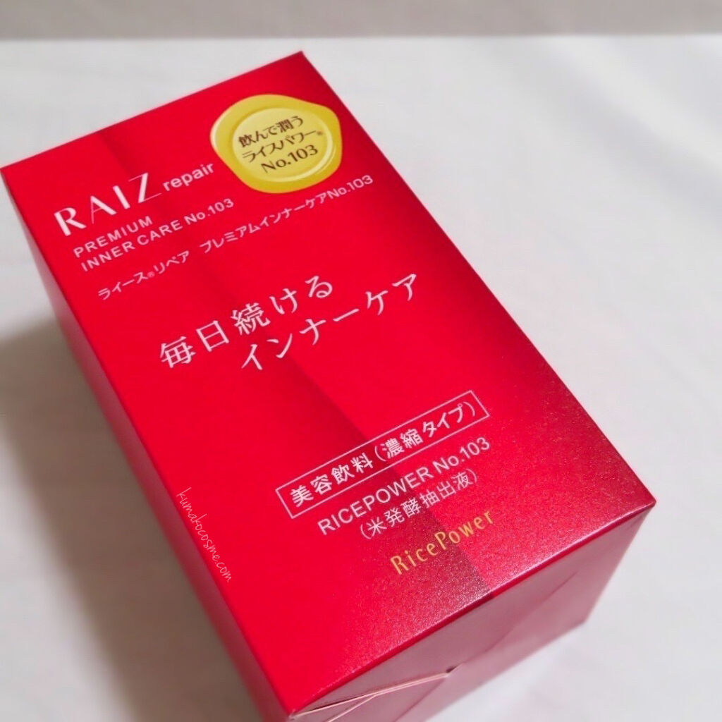 プレミアムインナーケアNo.103/RAIZ repair/健康サプリメントを使ったクチコミ（2枚目）