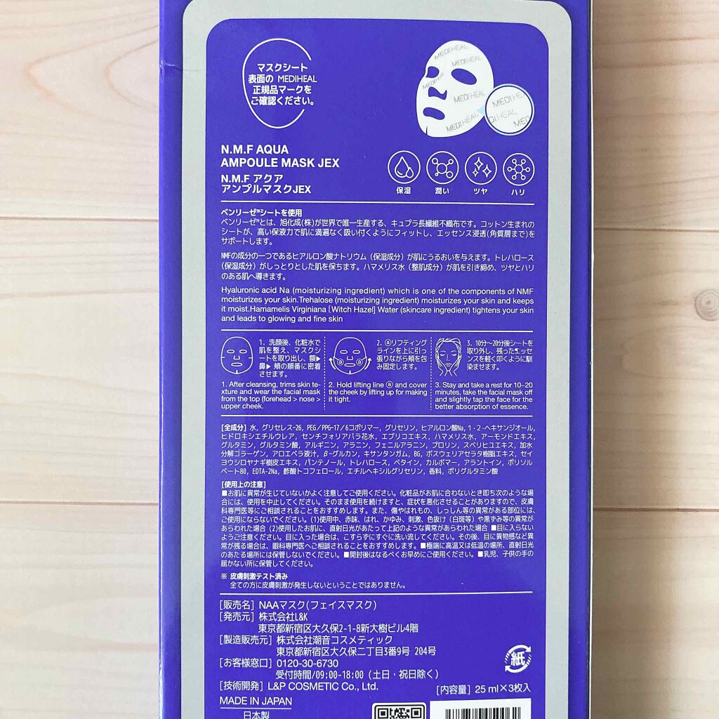 N.M.FアクアアンプルマスクJEX/MEDIHEAL/シートマスク・パックを使ったクチコミ（3枚目）