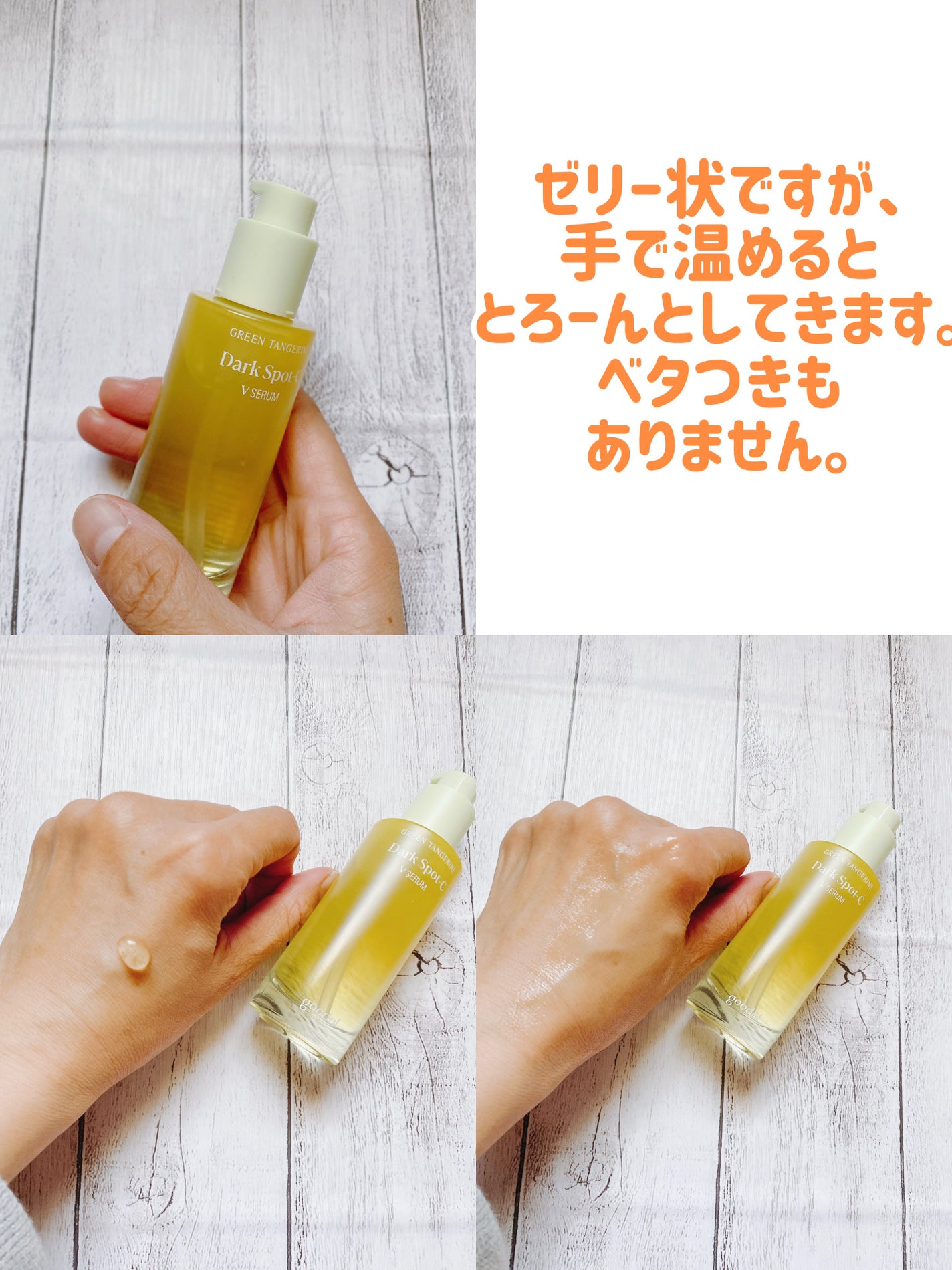 グリーンタンジェリン ビタC ダークスポットケアセラム/goodal/美容液を使ったクチコミ(3枚目)