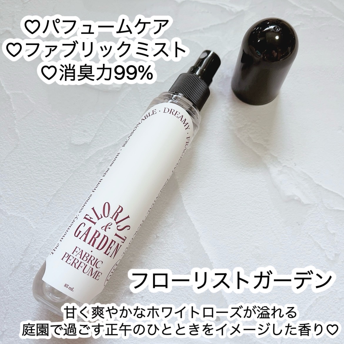 ファブリックパフューム(フローリストガーデン)/odiD/ファブリックミストを使ったクチコミ（2枚目）