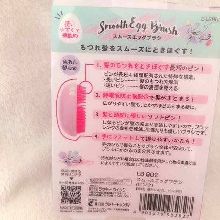 スムースエッグブラシ/ラッキーウィンク/ヘアブラシを使ったクチコミ(2枚目)