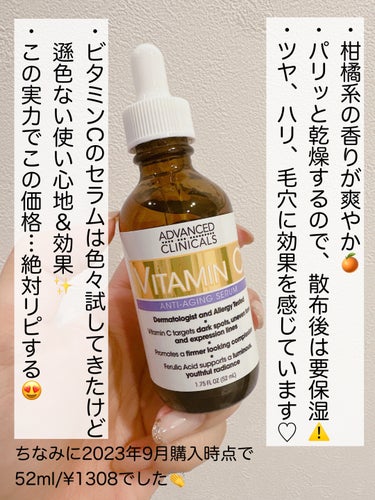 ADVANCED CLINICALS ビタミンCセラムのクチコミ「\朝のお手入れにオススメのビタミンC/

◇ADVANCED CLINICALS
　ビタミンC.....」（2枚目）