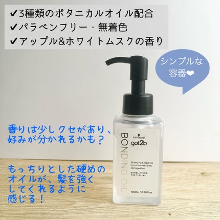 ボンディング・オイル/got2b/ヘアオイルを使ったクチコミ(3枚目)