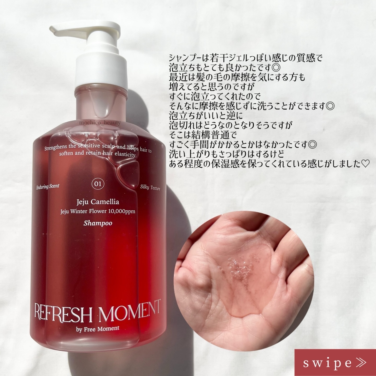 リフレッシュモーメントパフュームシャンプー/トリートメント Jeju Camellia/Free Moment /市販シャンプーを使ったクチコミ（3枚目）