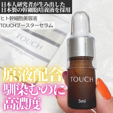 ヒト幹細胞美容液 TOUCHブースターセラム

高品質なヒト臍帯由来幹細胞培養液が配合されている導入美容液です🥺

その他にも５種類のヒト型セラミドが配合されていてなんかめちゃくちゃ良さそう✨

8つの